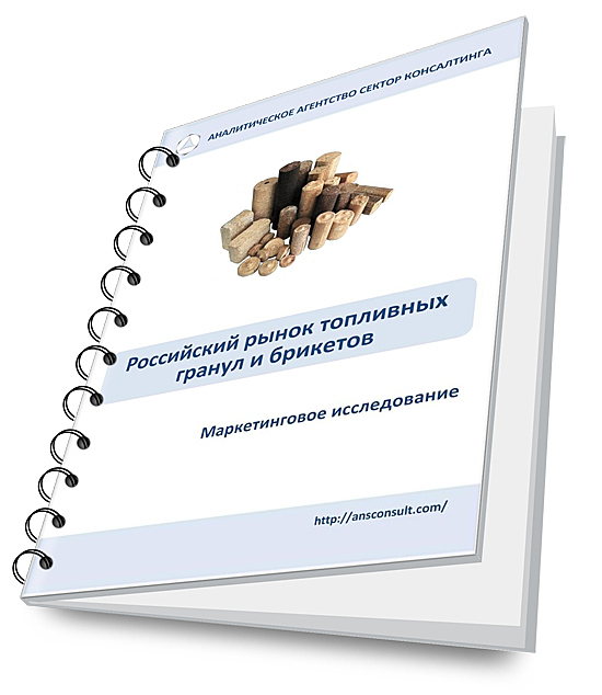 Рынок брикетов